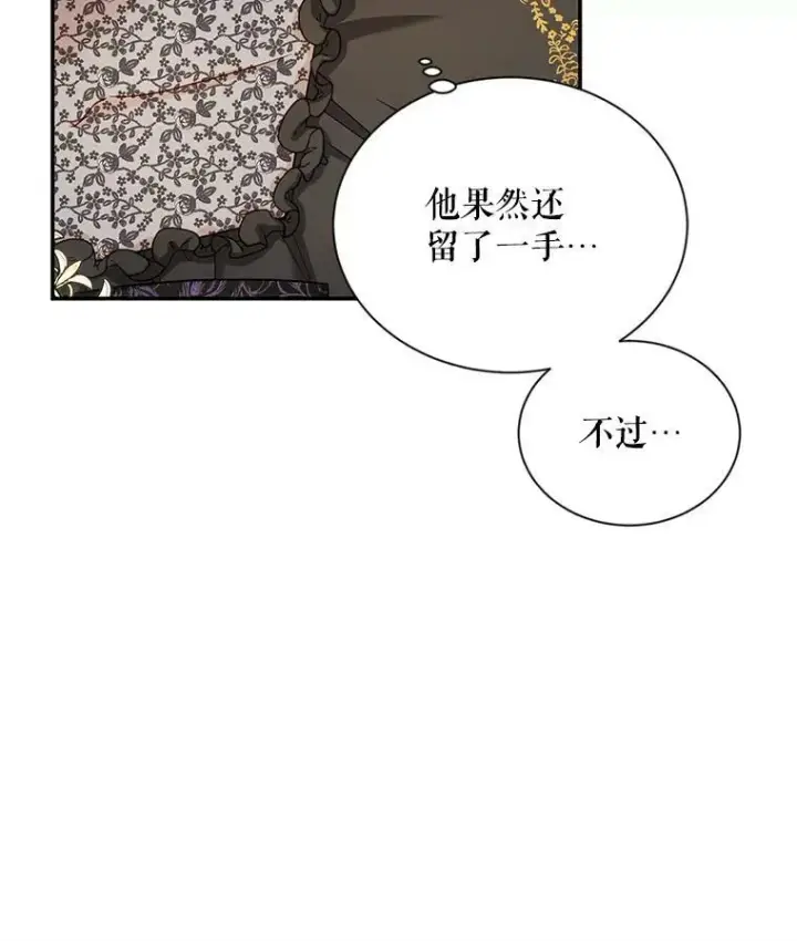 《虚名的公爵之妻》86.改过自新的机会图30