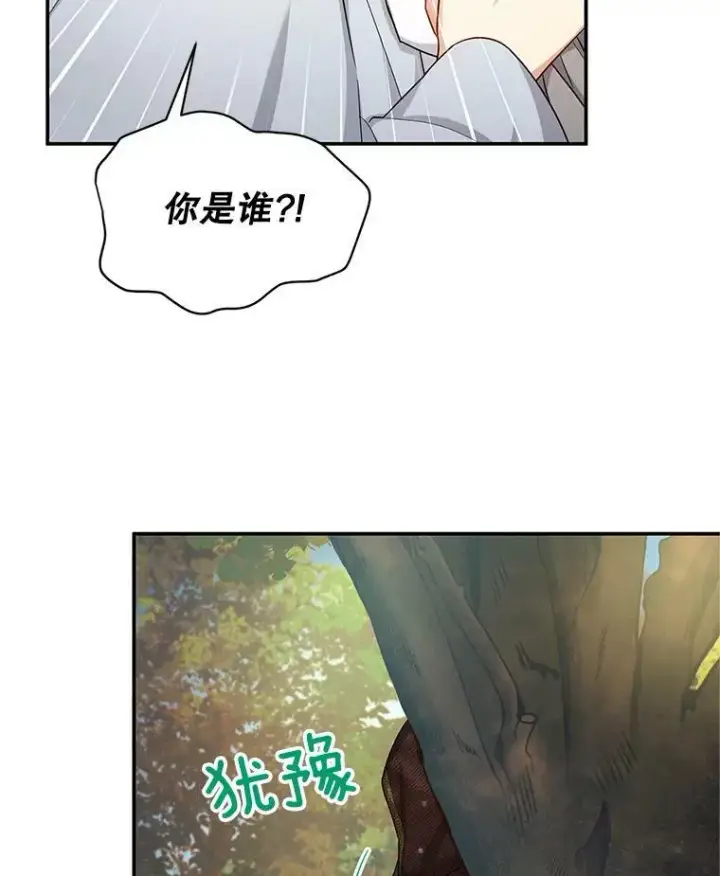 《虚名的公爵之妻》86.改过自新的机会图48