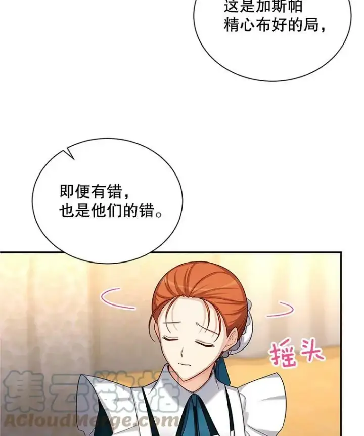 《虚名的公爵之妻》86.改过自新的机会图5