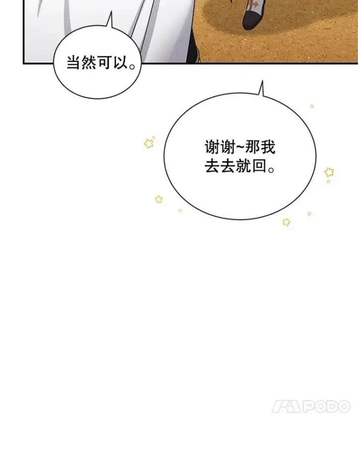 《虚名的公爵之妻》86.改过自新的机会图58