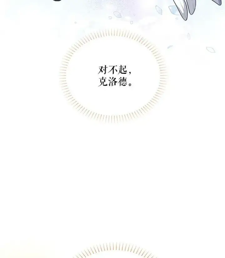 《虚名的公爵之妻》86.改过自新的机会图71