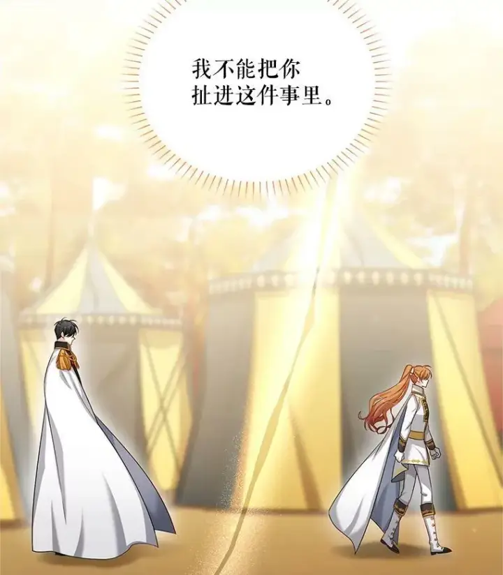 《虚名的公爵之妻》86.改过自新的机会图72