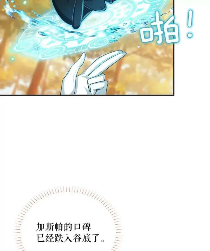 《虚名的公爵之妻》86.改过自新的机会图78