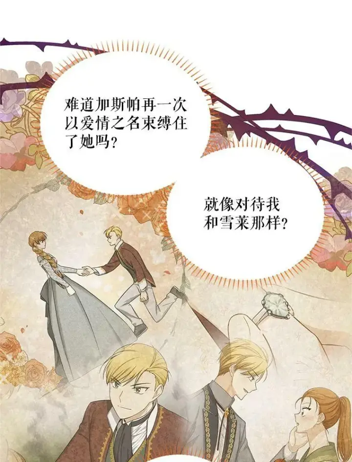 《虚名的公爵之妻》86.改过自新的机会图82
