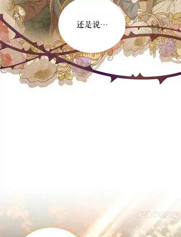 《虚名的公爵之妻》86.改过自新的机会图83
