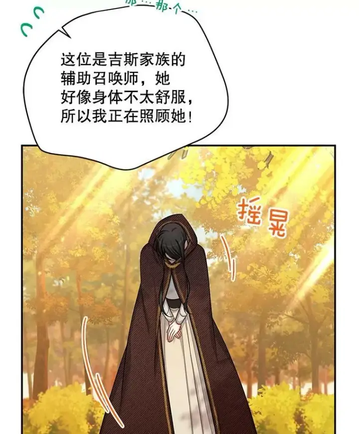 《虚名的公爵之妻》86.改过自新的机会图99