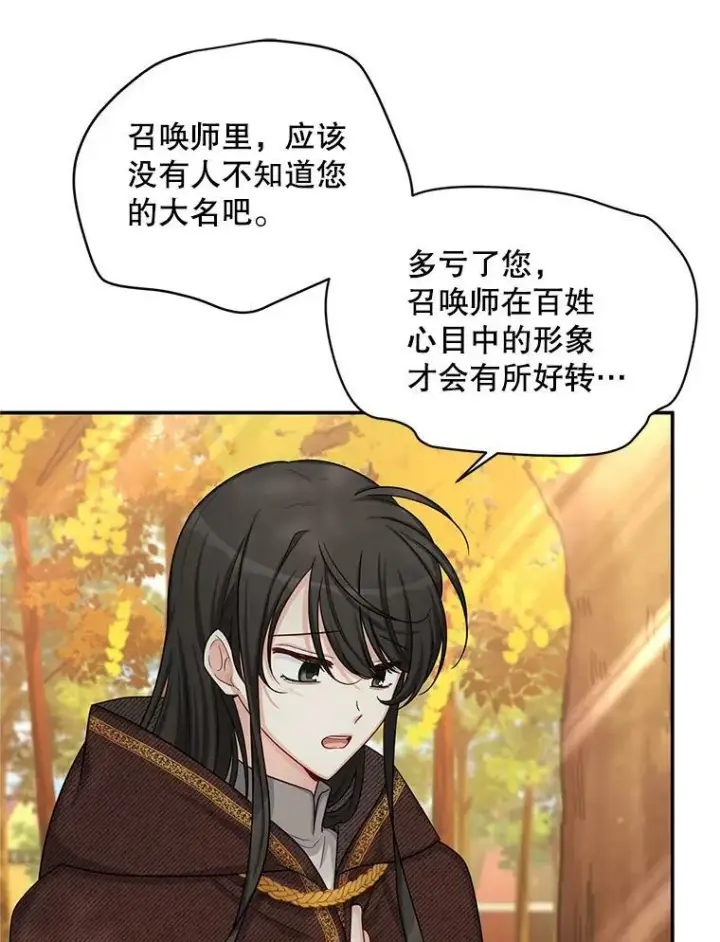 《虚名的公爵之妻》87.初次见面图10