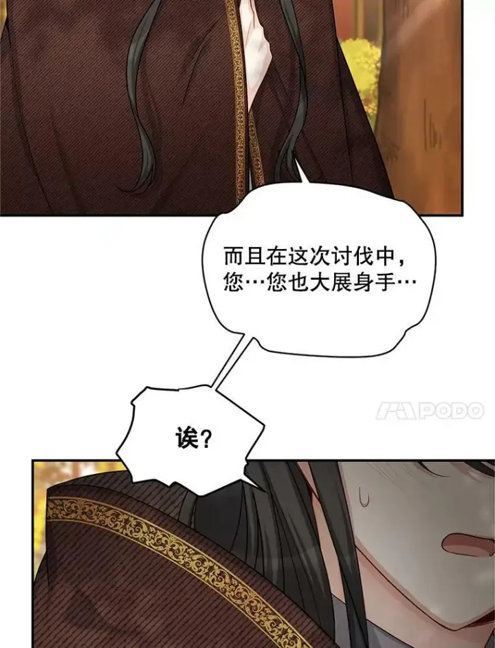 《虚名的公爵之妻》87.初次见面图11