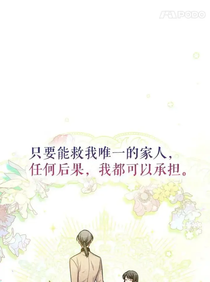 《虚名的公爵之妻》87.初次见面图116