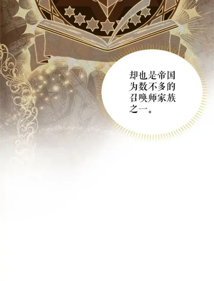 《虚名的公爵之妻》87.初次见面图15