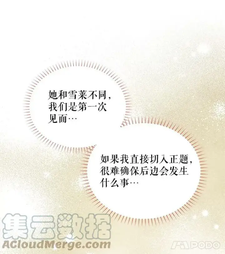 《虚名的公爵之妻》87.初次见面图33