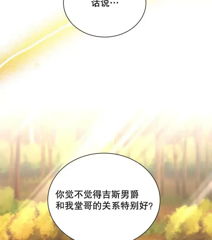 《虚名的公爵之妻》87.初次见面图35
