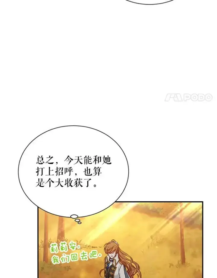 《虚名的公爵之妻》87.初次见面图44