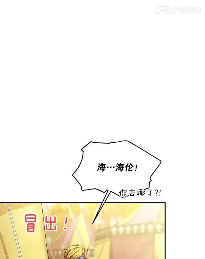 《虚名的公爵之妻》87.初次见面图51