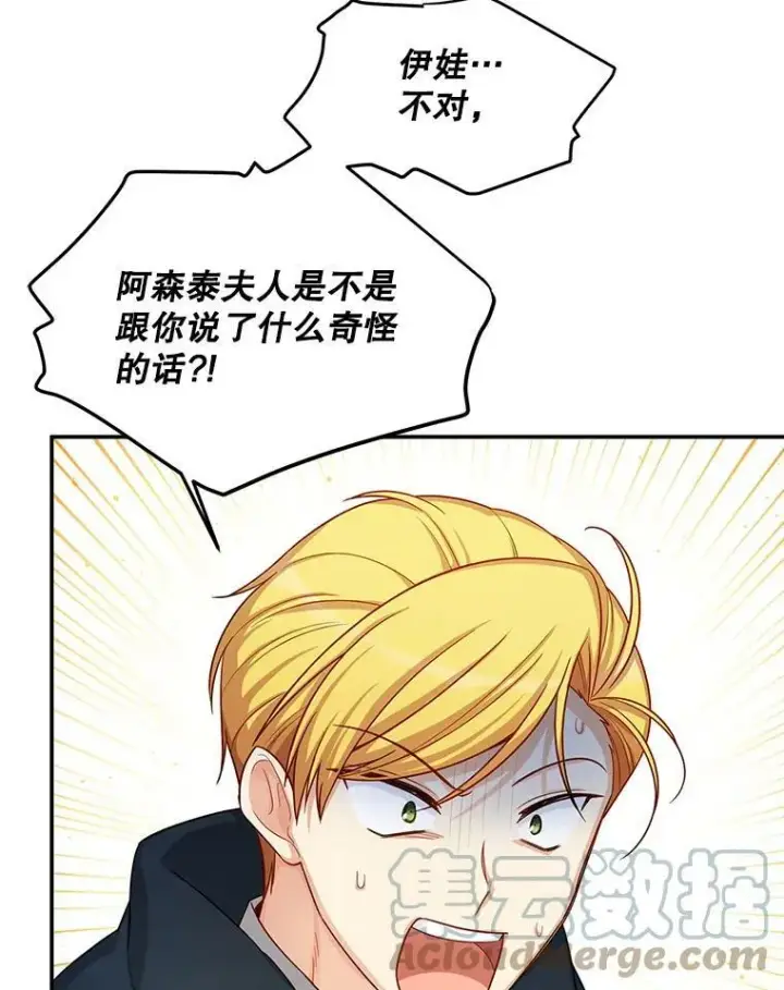 《虚名的公爵之妻》87.初次见面图53