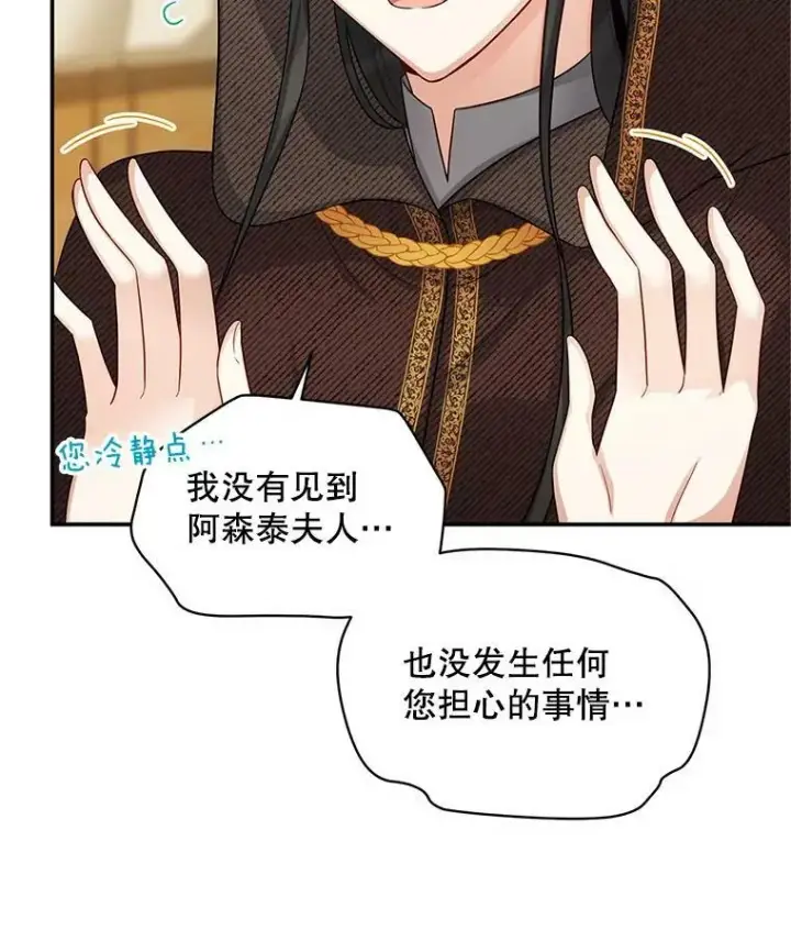 《虚名的公爵之妻》87.初次见面图58