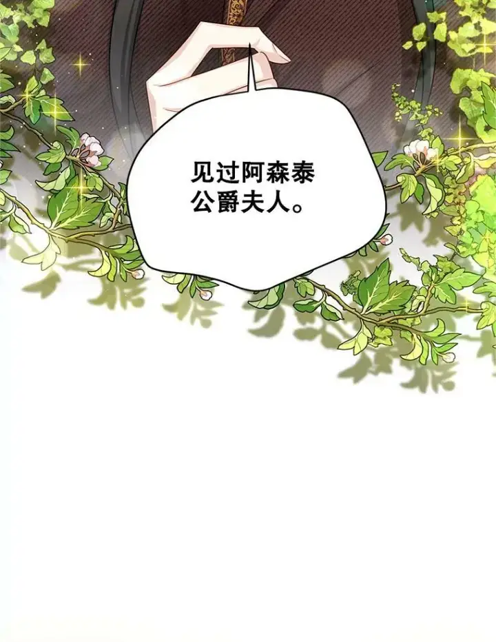 《虚名的公爵之妻》87.初次见面图6