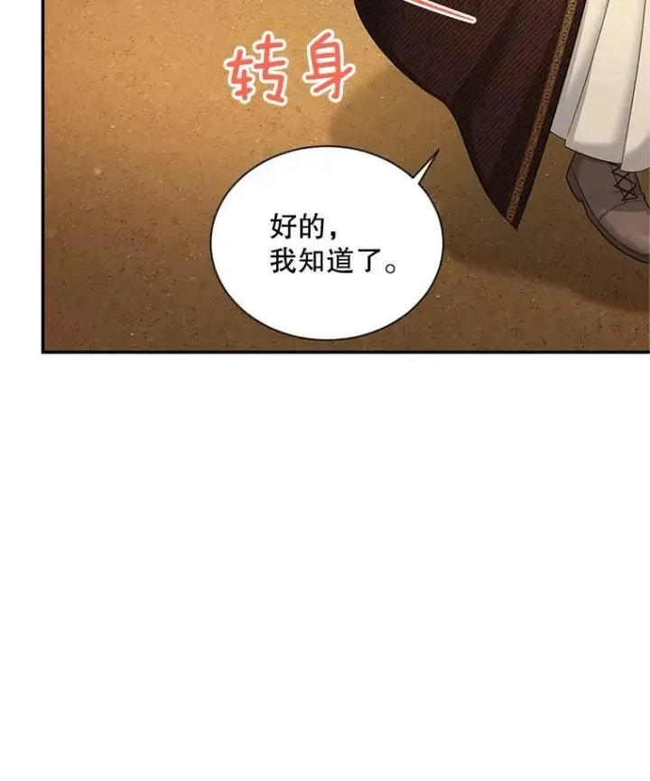 《虚名的公爵之妻》87.初次见面图74