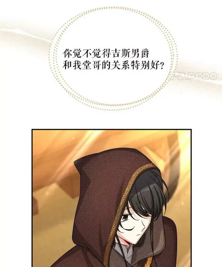 《虚名的公爵之妻》87.初次见面图75