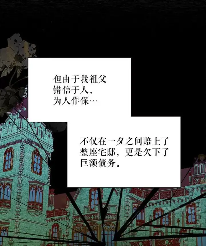 《虚名的公爵之妻》87.初次见面图78