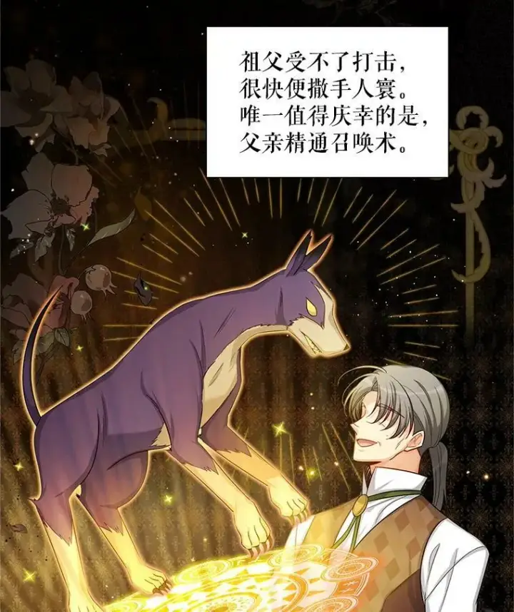 《虚名的公爵之妻》87.初次见面图80