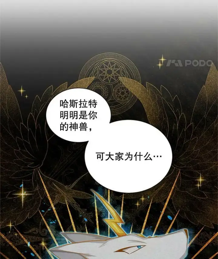 《虚名的公爵之妻》88.神兽之王图104
