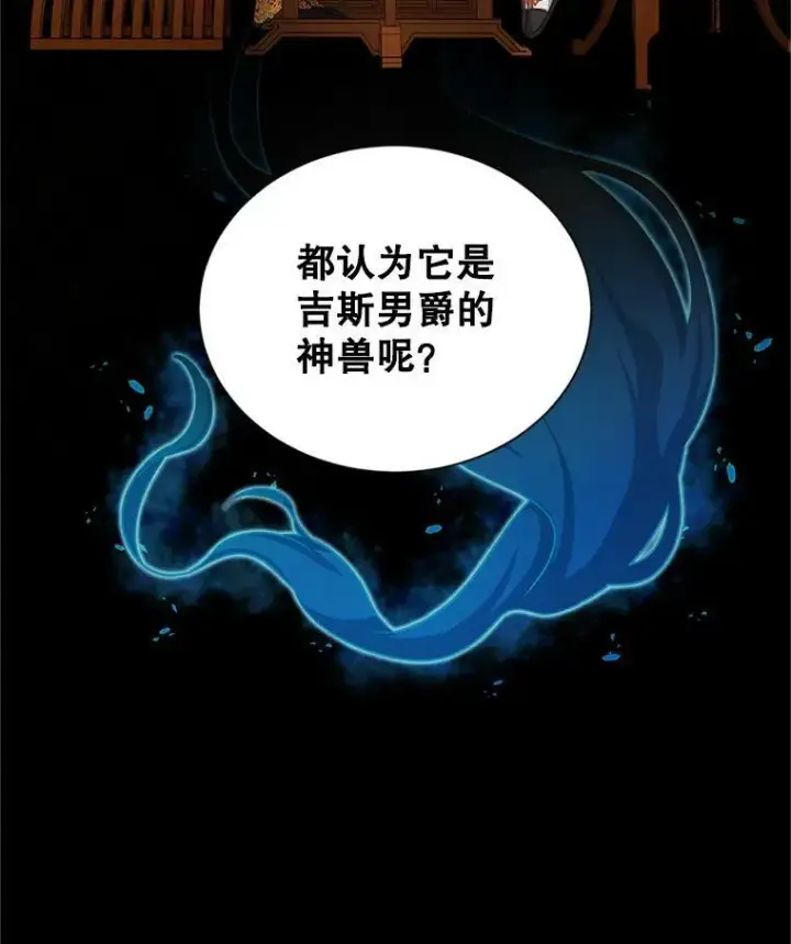 《虚名的公爵之妻》88.神兽之王图106