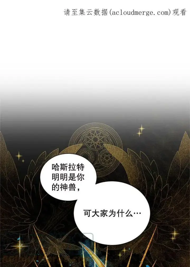 《虚名的公爵之妻》88.神兽之王图108