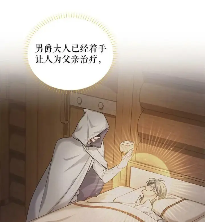 《虚名的公爵之妻》88.神兽之王图11