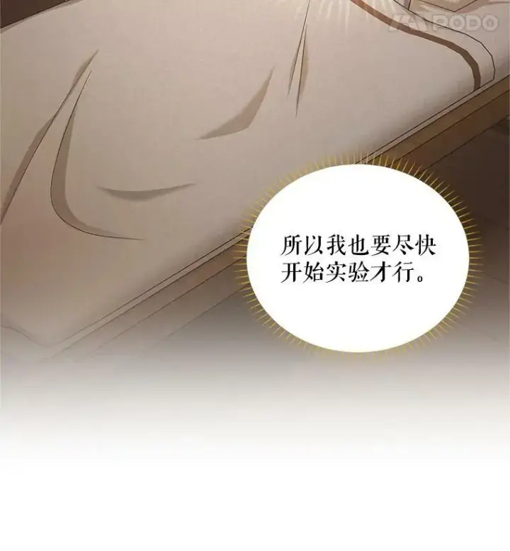《虚名的公爵之妻》88.神兽之王图12