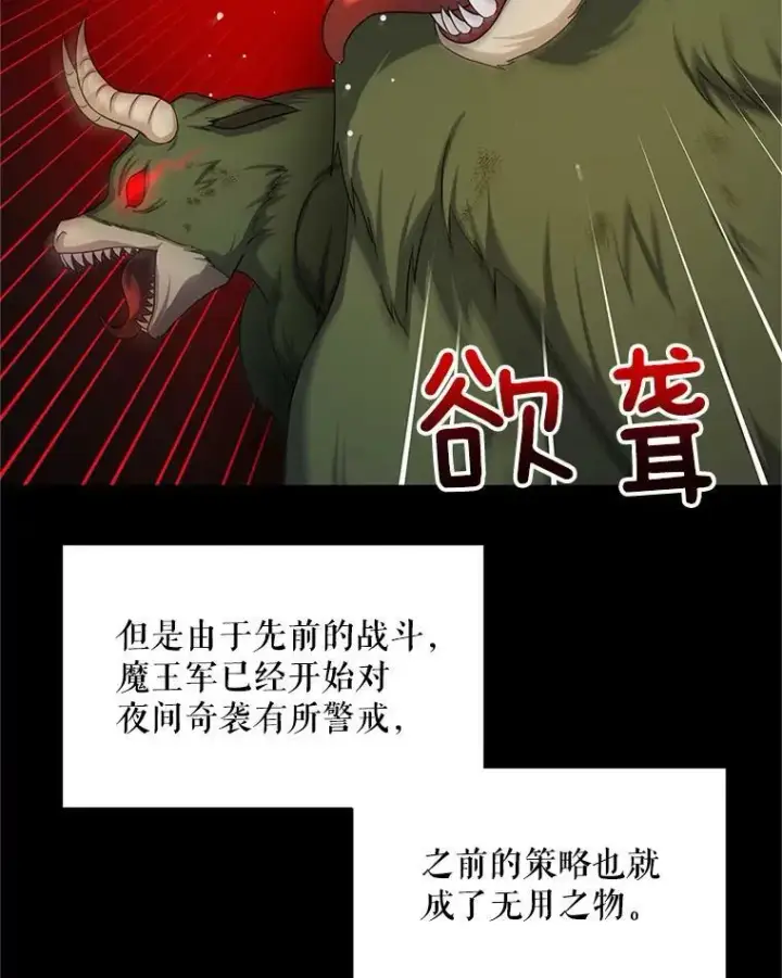 《虚名的公爵之妻》88.神兽之王图19