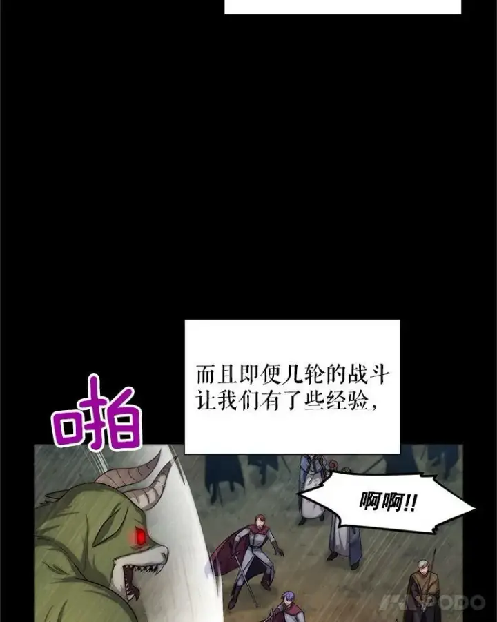 《虚名的公爵之妻》88.神兽之王图20