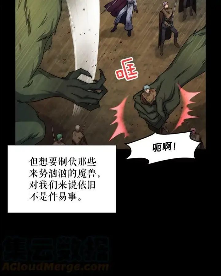 《虚名的公爵之妻》88.神兽之王图21
