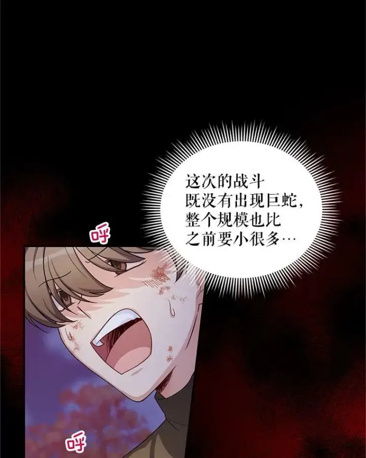 《虚名的公爵之妻》88.神兽之王图22