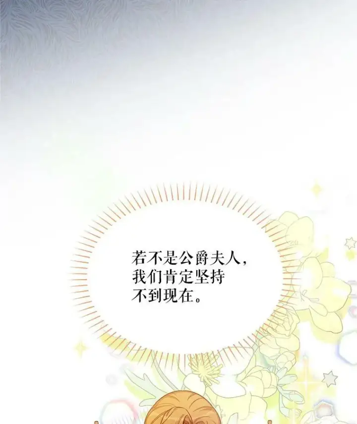 《虚名的公爵之妻》88.神兽之王图34