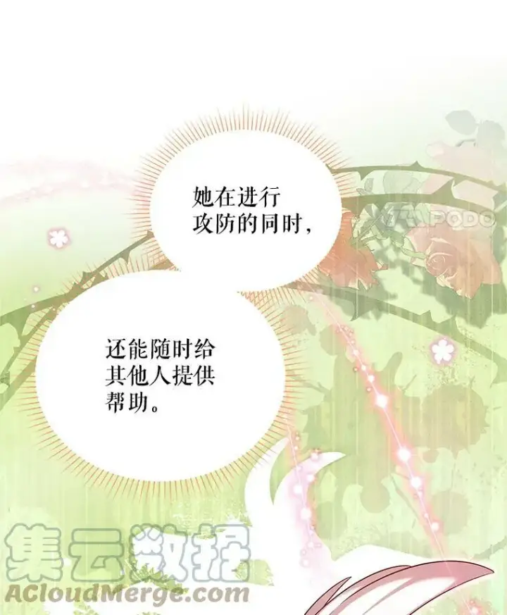 《虚名的公爵之妻》88.神兽之王图37
