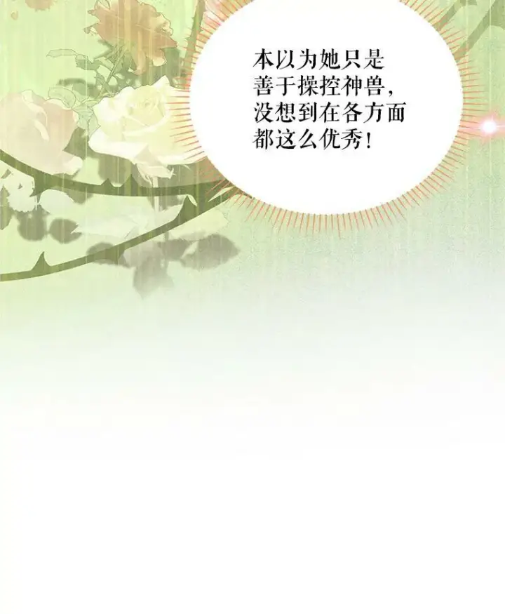 《虚名的公爵之妻》88.神兽之王图39
