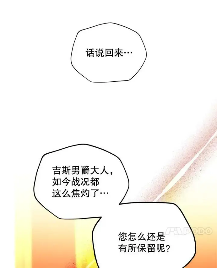 《虚名的公爵之妻》88.神兽之王图40