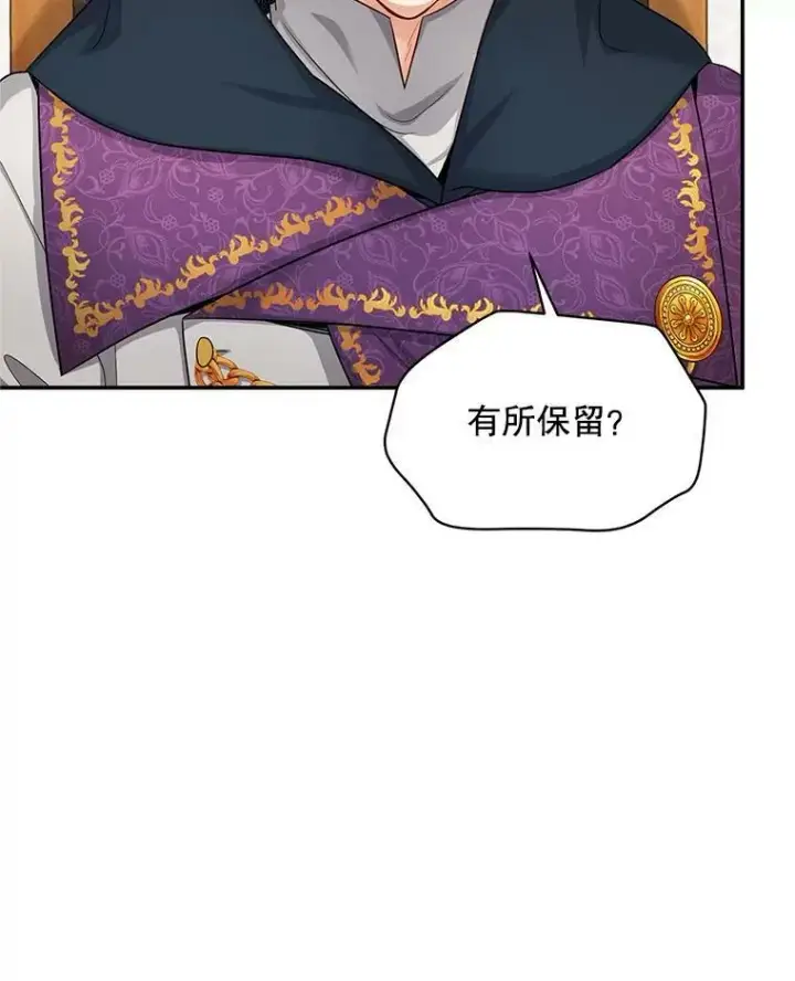 《虚名的公爵之妻》88.神兽之王图43