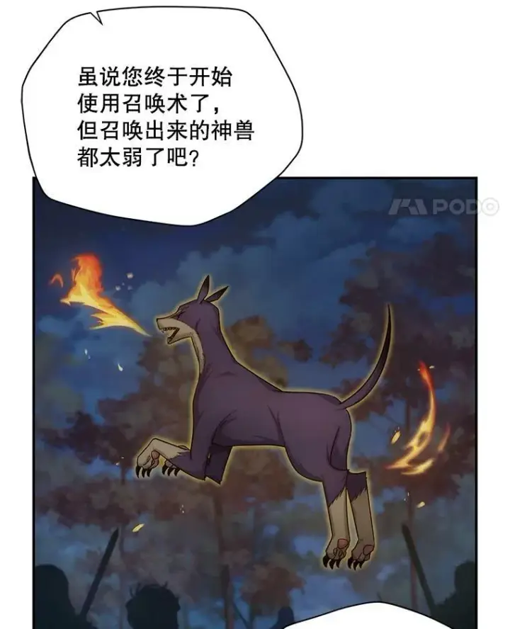 《虚名的公爵之妻》88.神兽之王图44