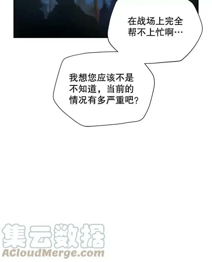 《虚名的公爵之妻》88.神兽之王图45