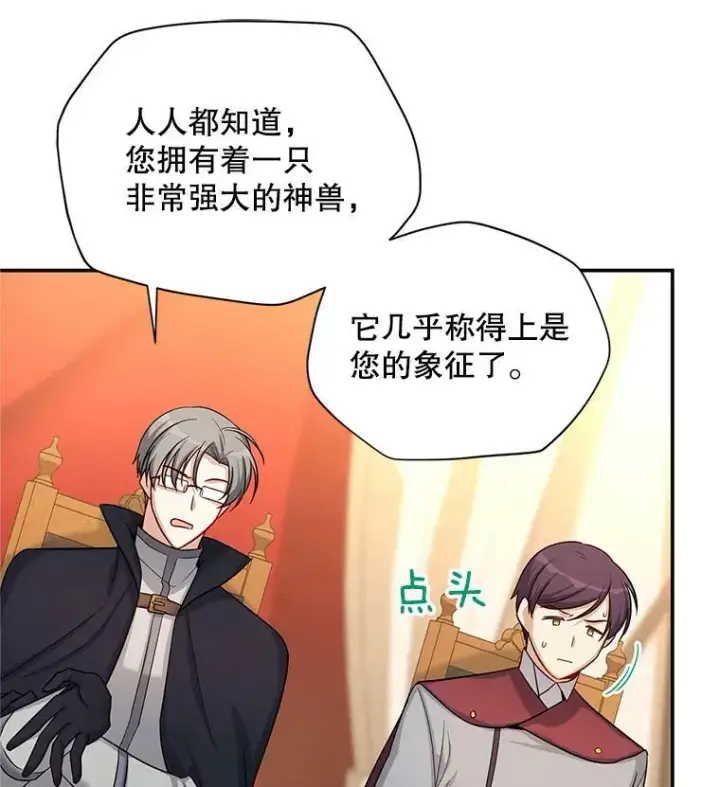 《虚名的公爵之妻》88.神兽之王图46