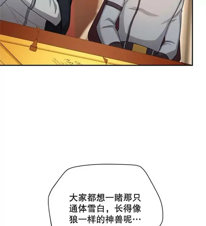 《虚名的公爵之妻》88.神兽之王图47