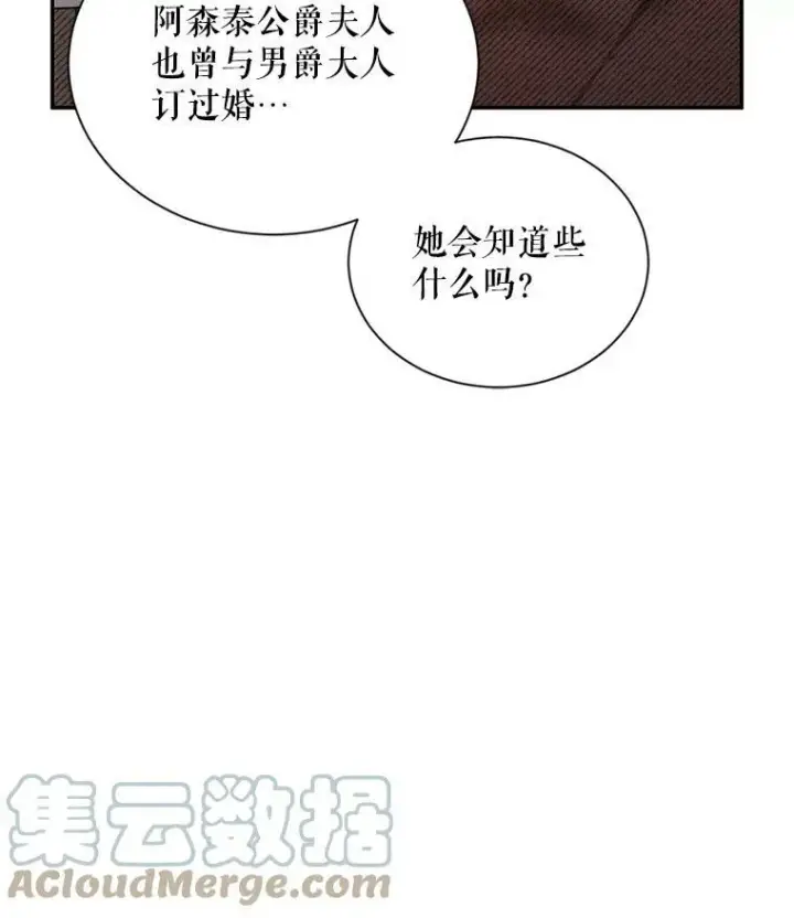 《虚名的公爵之妻》88.神兽之王图5