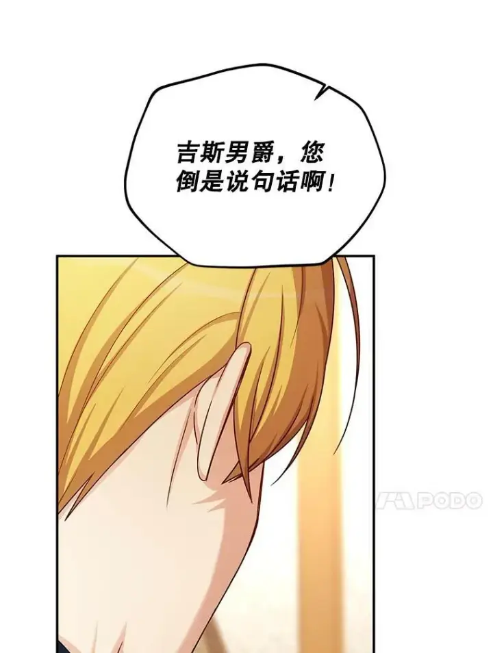 《虚名的公爵之妻》88.神兽之王图51