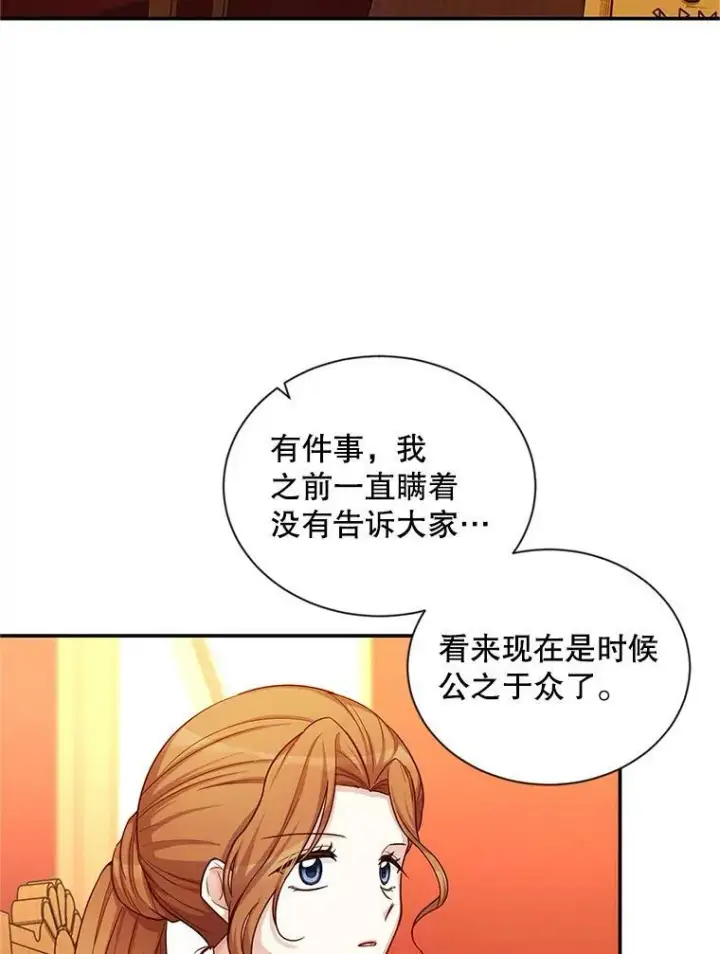 《虚名的公爵之妻》88.神兽之王图54