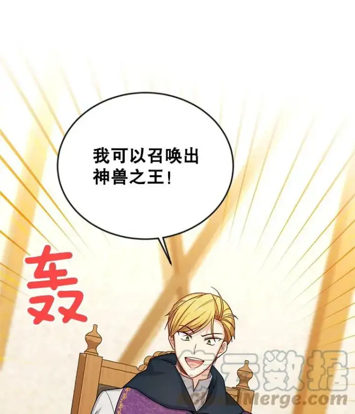 《虚名的公爵之妻》88.神兽之王图57