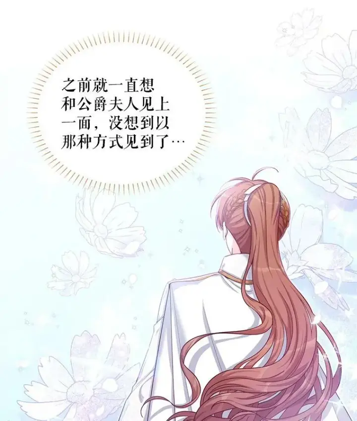 《虚名的公爵之妻》88.神兽之王图6