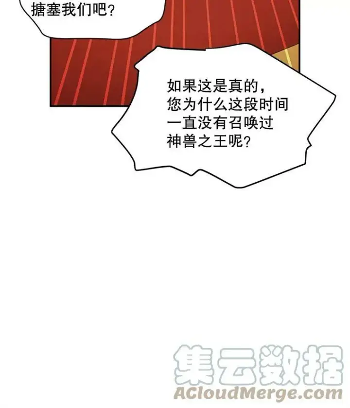 《虚名的公爵之妻》88.神兽之王图61