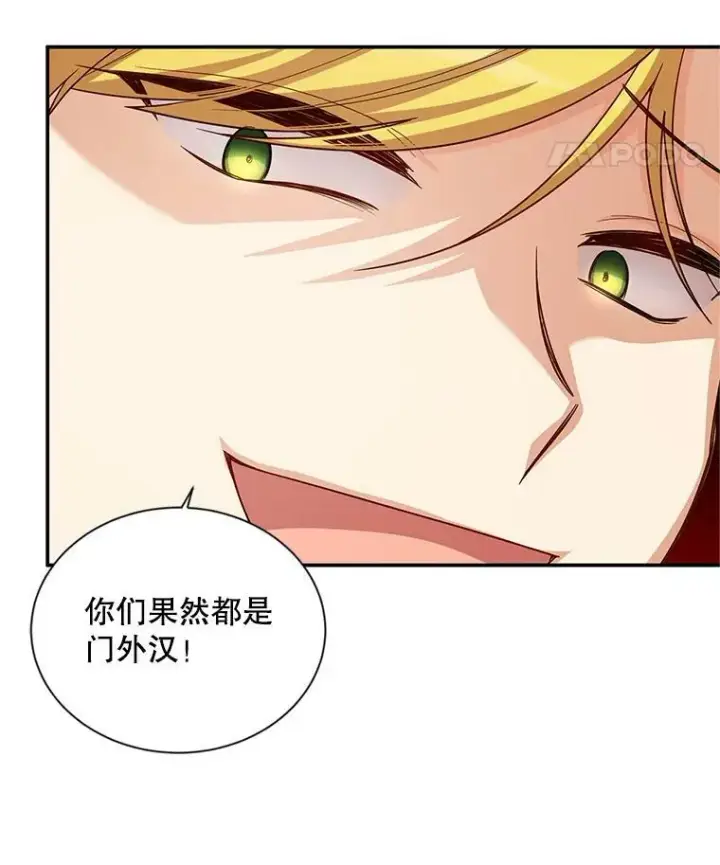 《虚名的公爵之妻》88.神兽之王图62